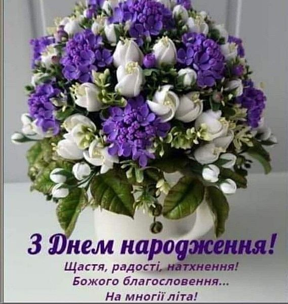 Прикольно привітати з днем народження українською мовою 