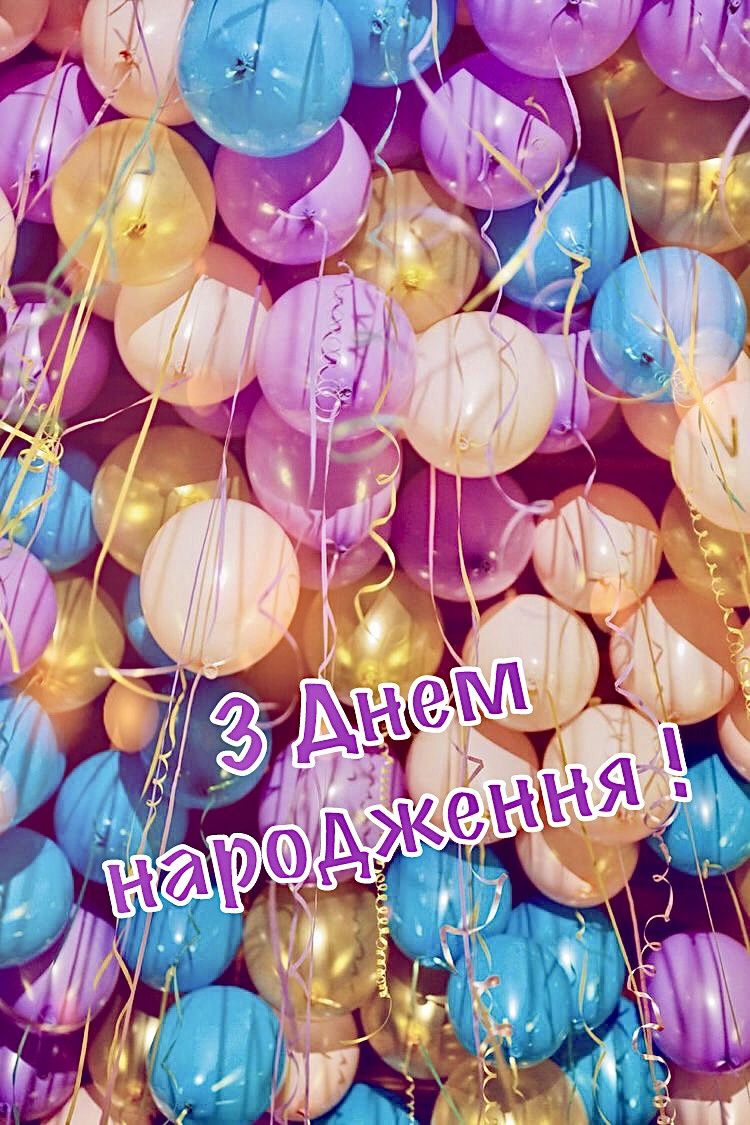 Привітати тещу з днем народження українською мовою
