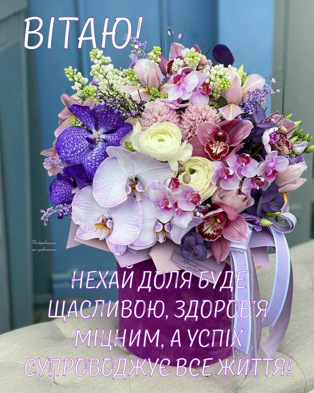 Привітати з днем ангела Прохора українською мовою
